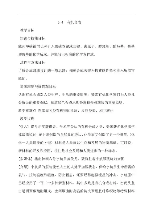 34有机合成—陕西省蓝田县前卫中学人教版高中化学选修五导学案