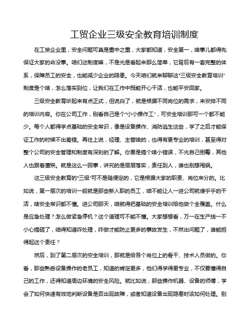 工贸企业三级安全教育培训制度