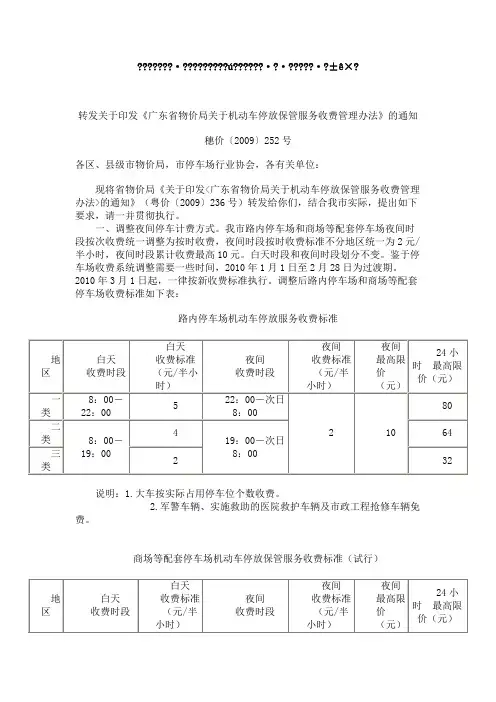 广州市路内停车场机动车停放服务收费标准