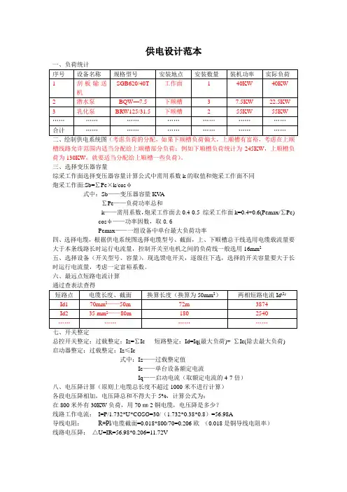 供电设计范本