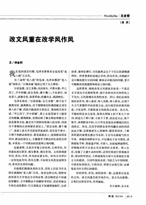 改文风重在改学风作风