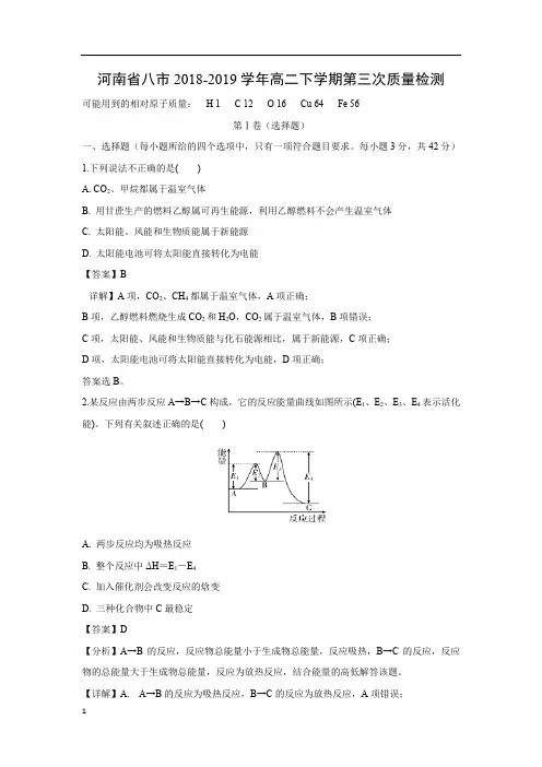 【化学试卷】河南省八市2018-2019学年高二下学期第三次质量检测(解析版)
