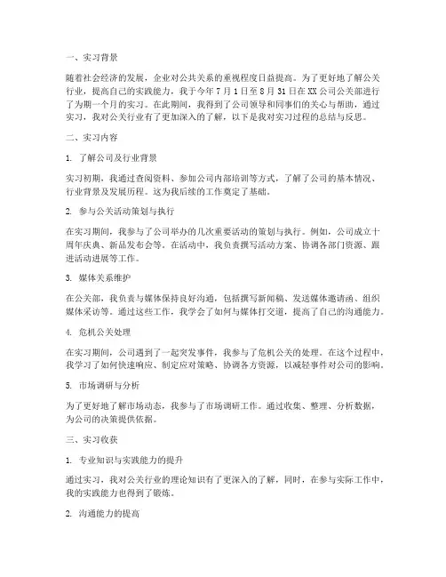 公关部实习报告