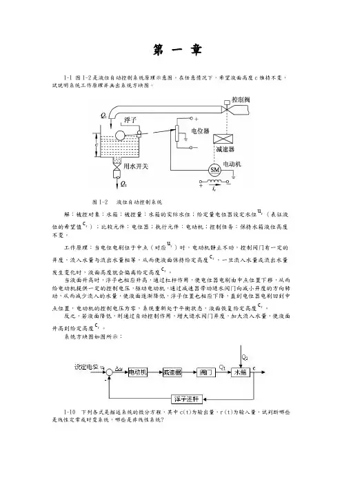 自动控制原理课后答案(第五版)