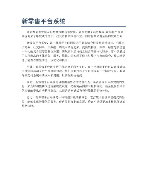 新零售平台系统