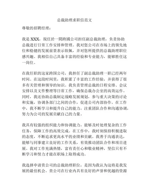 总裁助理求职信范文