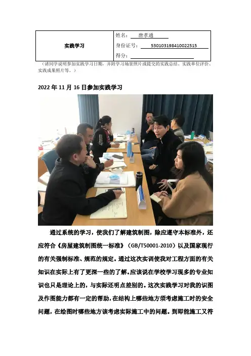 《建筑制图基础》实践学习