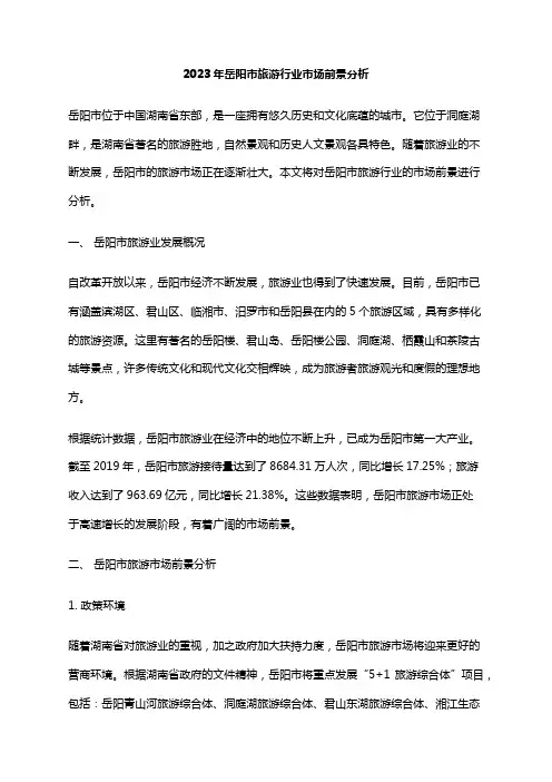 2023年岳阳市旅游行业市场前景分析