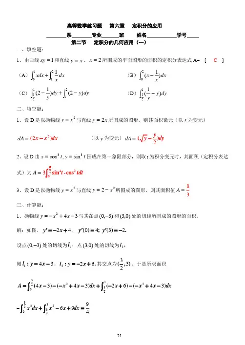 第六章 定积分的应用