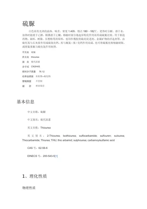 硫脲