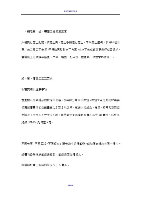 弱电施工标准及技术要求