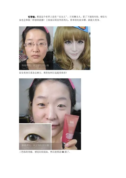 鬼斧神工丑女速变洋娃娃全过程.