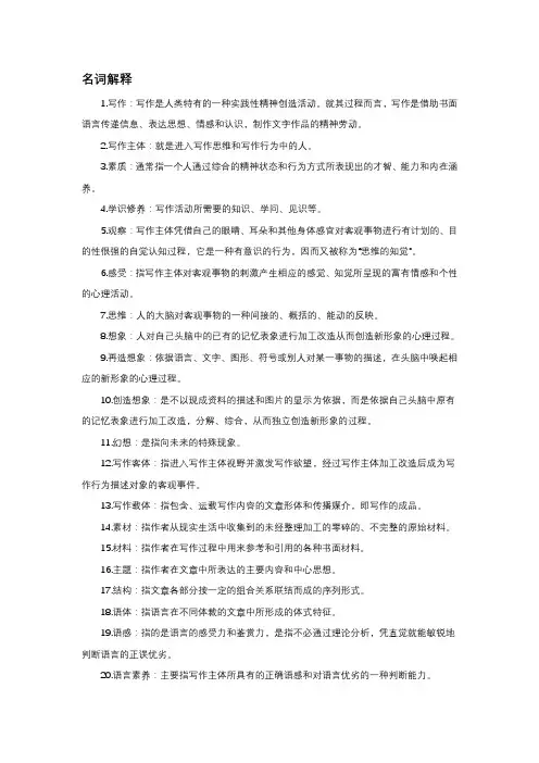 汉语言基础写作教程期末题型知识点总结