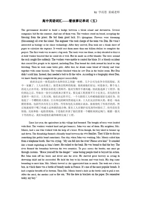 高中英语词汇——看故事记单词(五)——学而思姜威老师