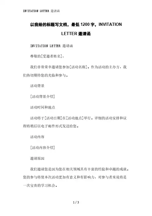 INVITATION LETTER 邀请函精简版范文