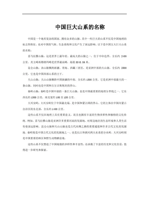 中国巨大山系的名称