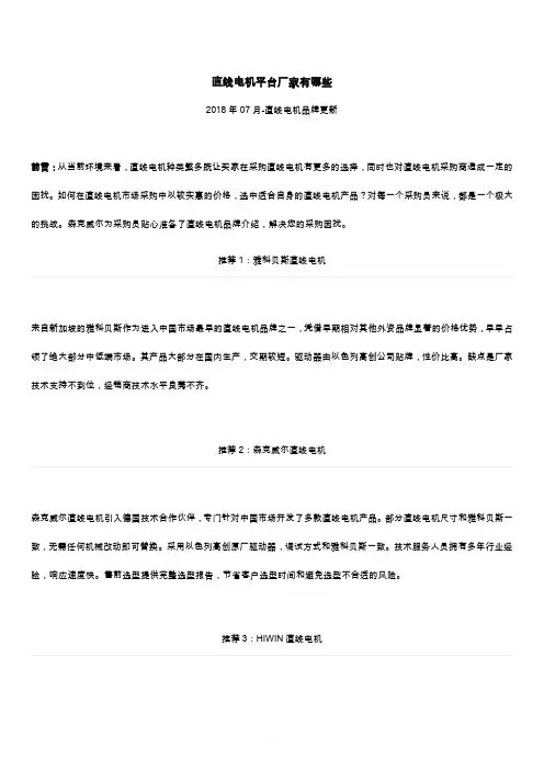 直线电机平台厂家有哪些