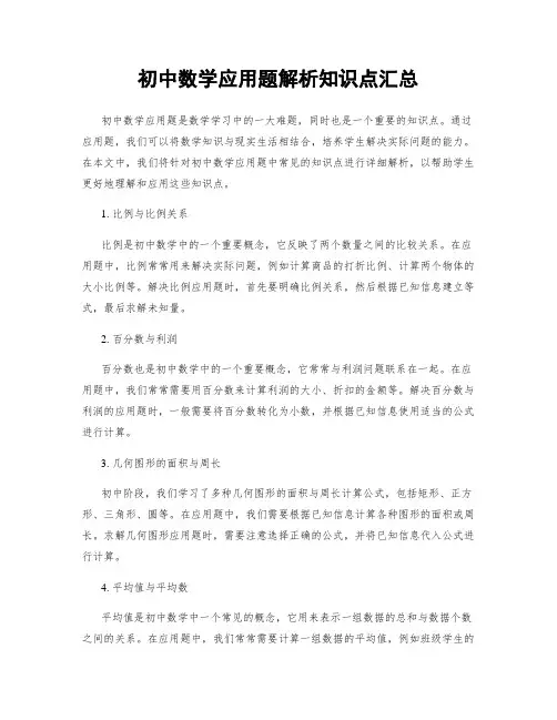 初中数学应用题解析知识点汇总