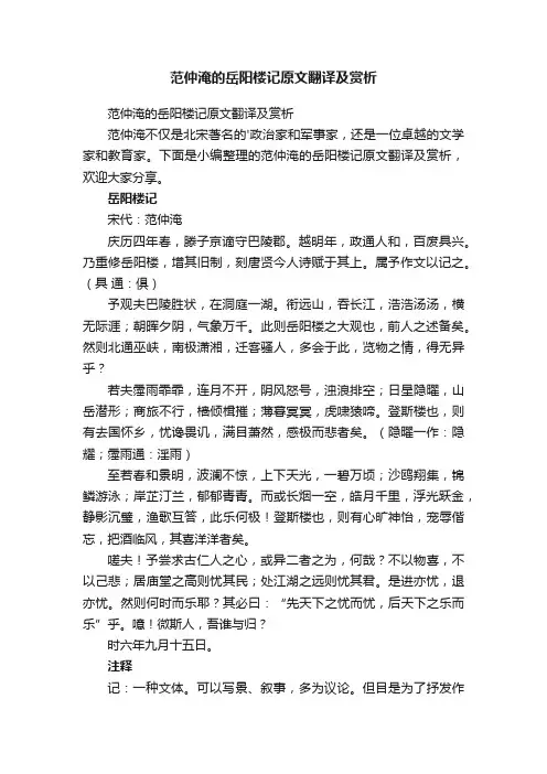 范仲淹的岳阳楼记原文翻译及赏析