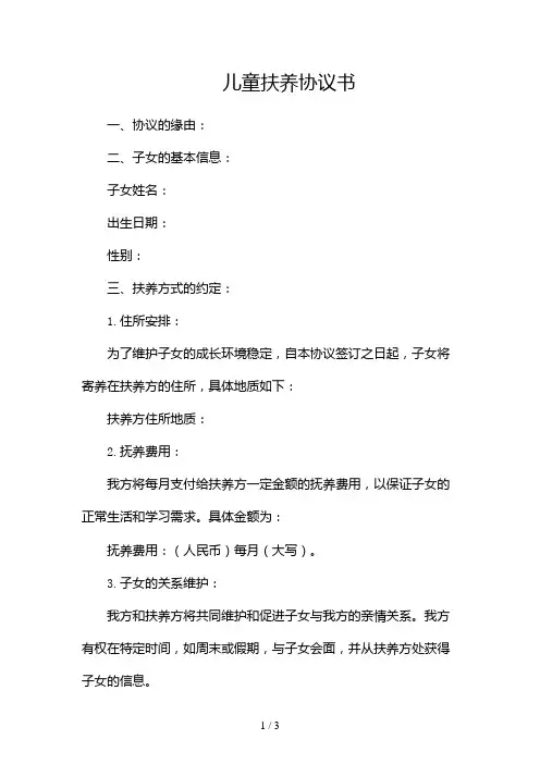 儿童扶养协议书2024