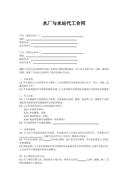 水厂和水站的代工合同范本