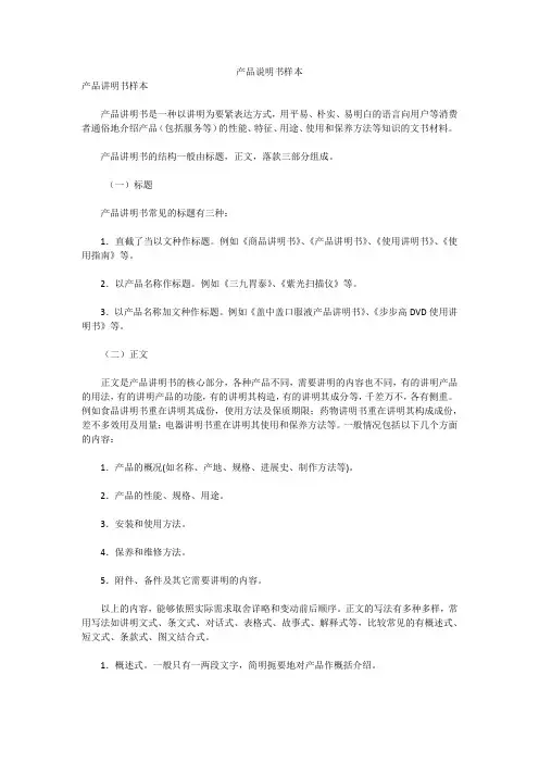 产品说明书样本
