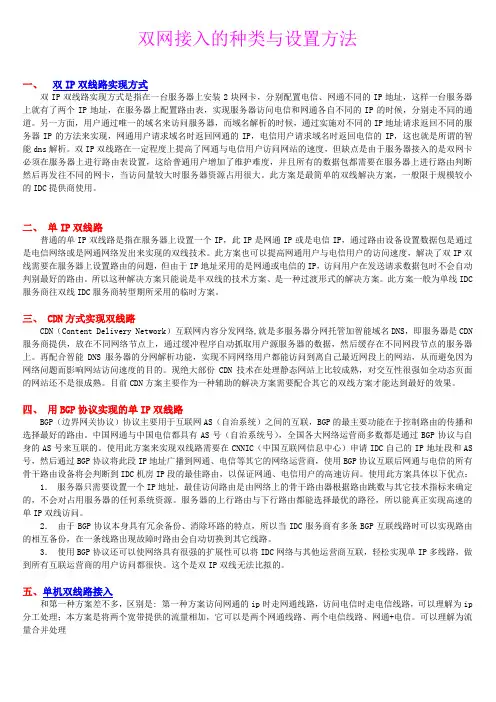 双线路网络