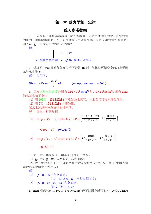 第一章 热力学第一定律
