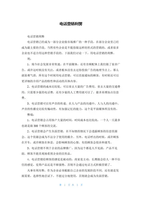 电话营销利弊