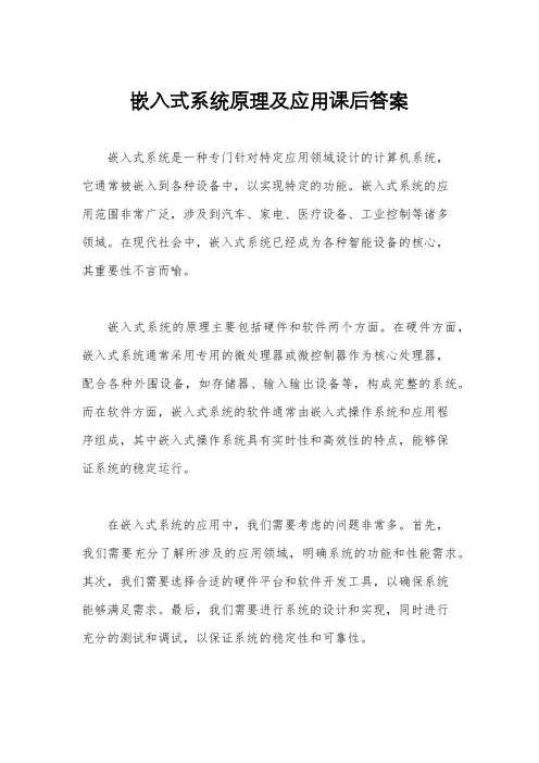 嵌入式系统原理及应用课后答案