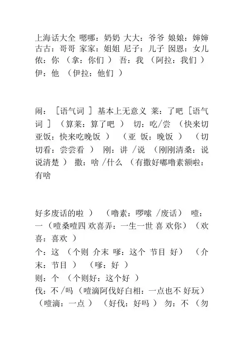 上海话大全(完善版)