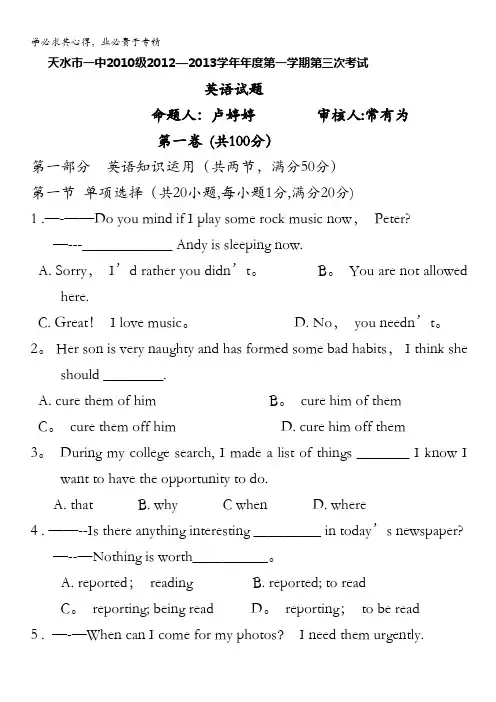 甘肃省天水市一中2013届高三上学期第三次考试英语试题 含答案