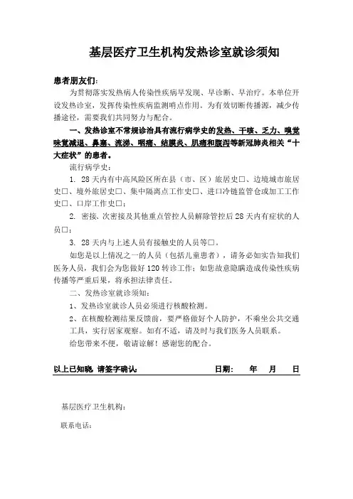 发热患者就诊告知书模板
