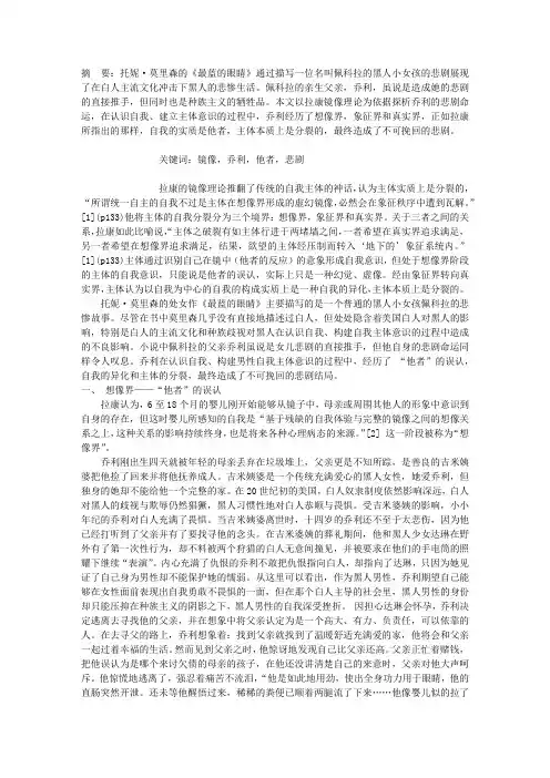 《最蓝的眼睛》中乔利的悲剧探析