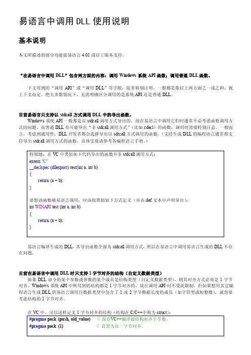 在易语言中调用DLL使用说明[详细讲解]