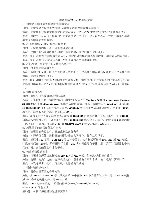 虚拟光驱UltraISO使用方法
