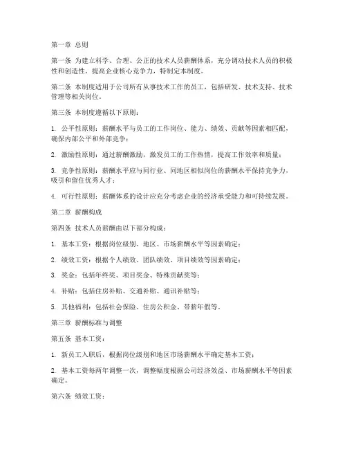 技术人员的薪酬管理制度