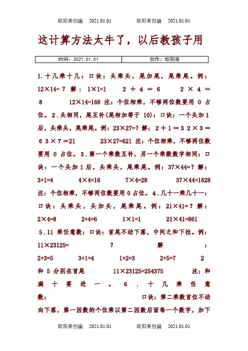 两位数乘两位数最简便的算法之欧阳美创编