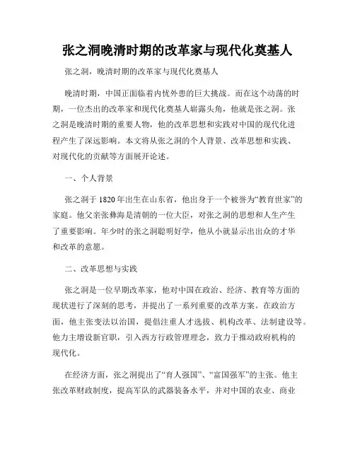 张之洞晚清时期的改革家与现代化奠基人