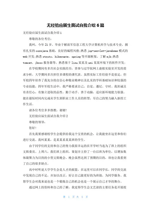 无经验应届生面试自我介绍6篇