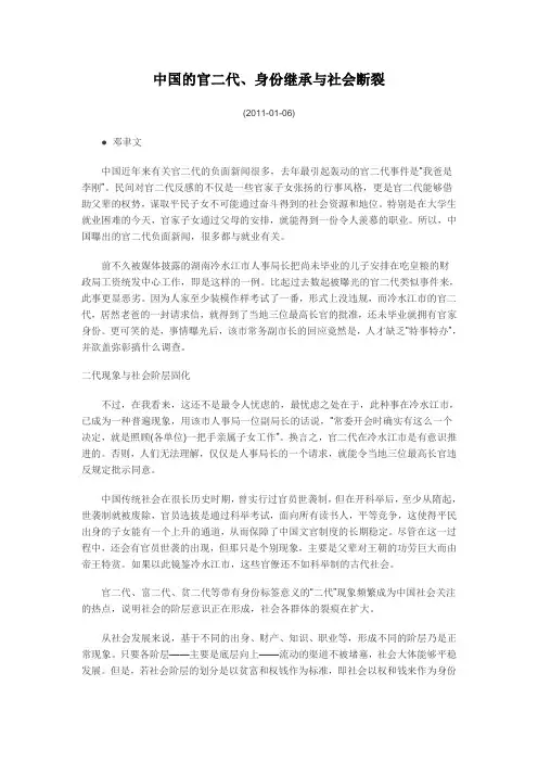 中国的官二代