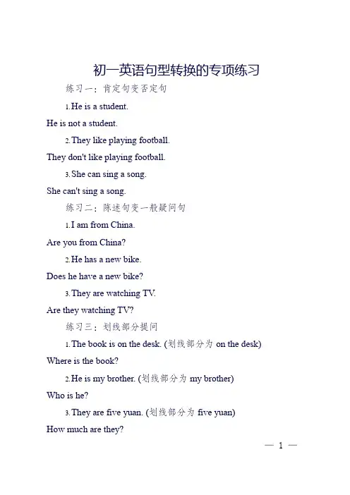 初一英语句型转换