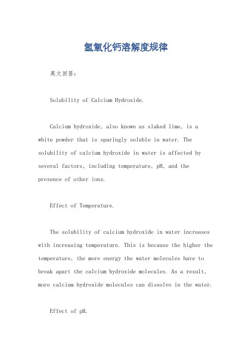 氢氧化钙溶解度规律