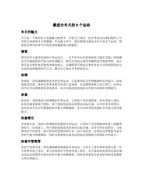 最适合冬天的6个运动