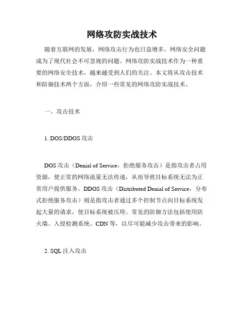 网络攻防实战技术