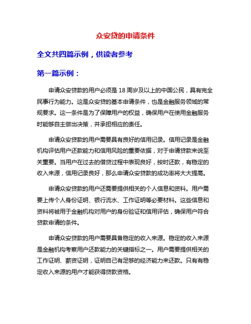 众安贷的申请条件