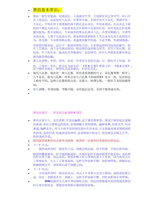 箫的基本常识