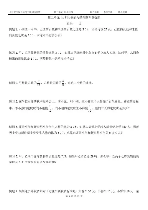 六年级下册-第二单元比和比例能力提高题和奥数题(附答案)