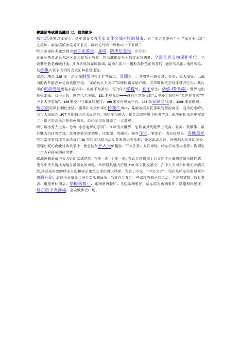 普通话考试说话题目——我爱我的家乡