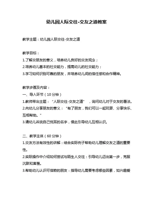 幼儿园人际交往-交友之道教案